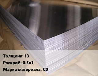 Свинцовый лист 13 0.5х1 Марка: С0, кг, холоднокатаный, ДПРНХ цена от 16361 сом / кг, где купить, условия доставки в Оше и Ошской области